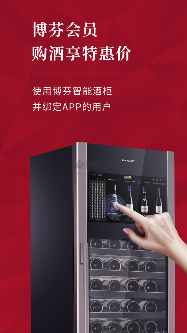 紅酒世界App 2024版 v6.9.9