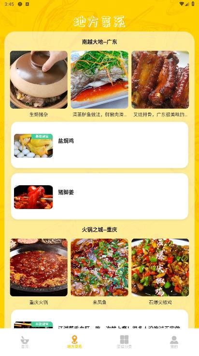 干飯時刻菜譜App全新版本