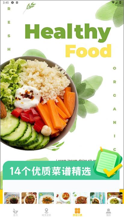 干飯時刻菜譜App全新版本