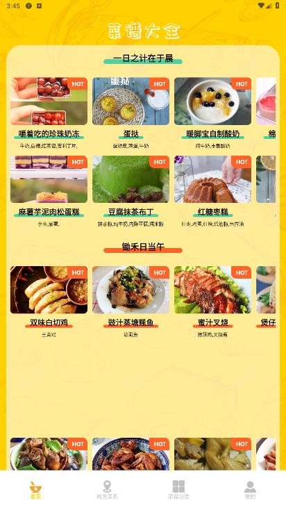 干飯時刻菜譜App全新版本
