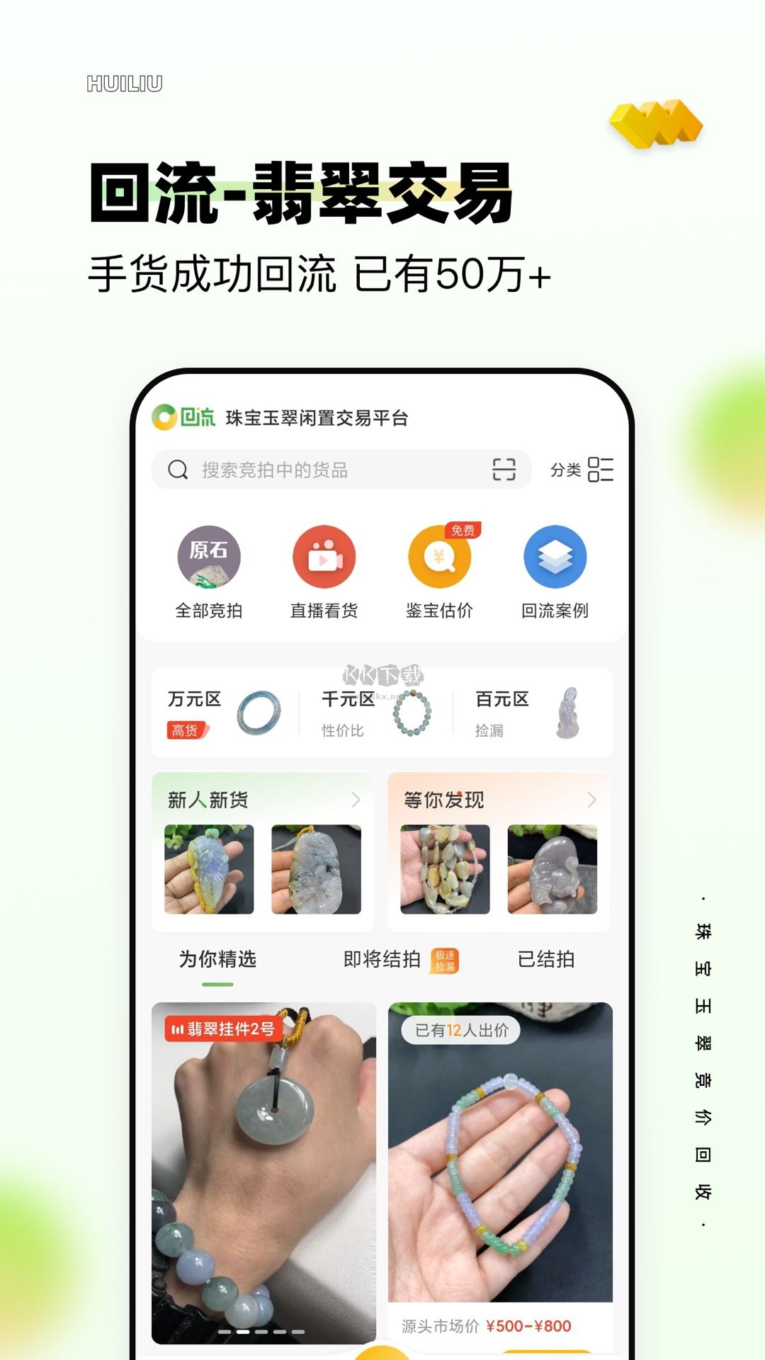 回流App官方2024版 v4.0.17