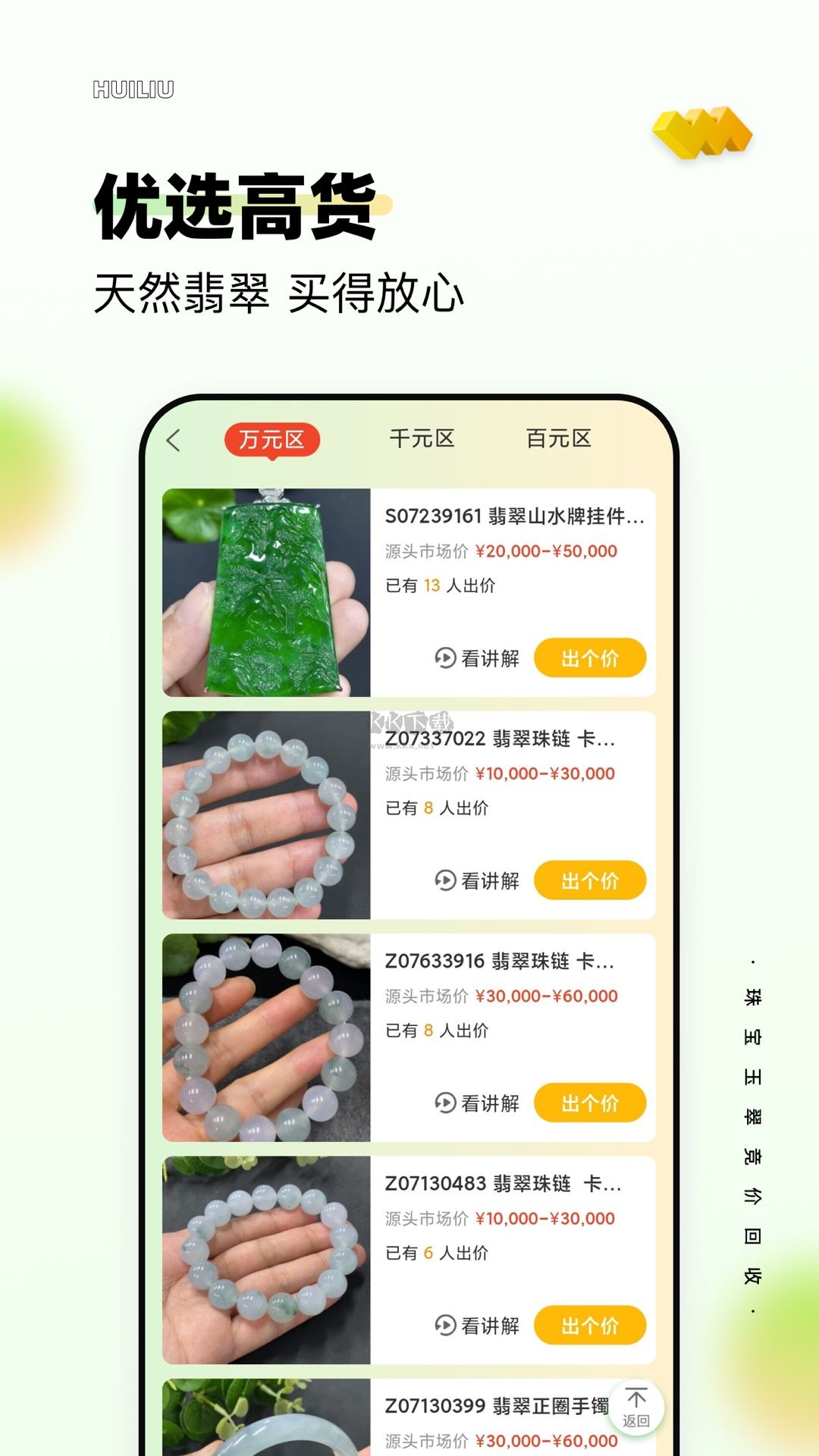 回流App官方2024版 v4.0.17
