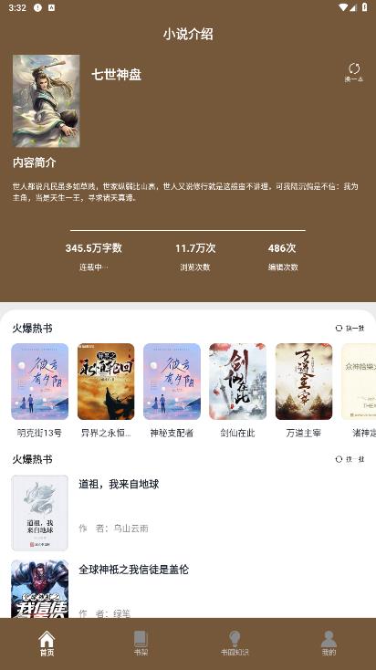 最新版本的快搜小說閱讀器App