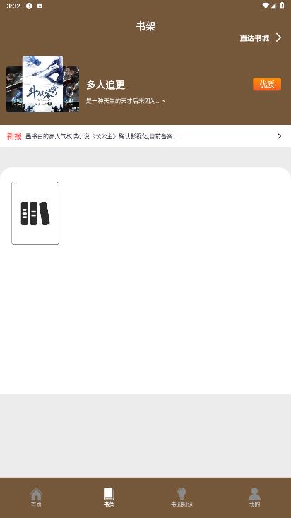 最新版本的快搜小說閱讀器App
