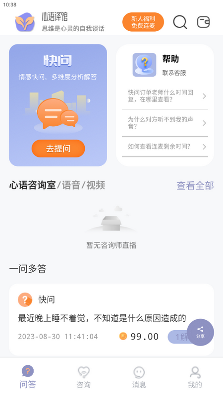 心語譯館app最新版本