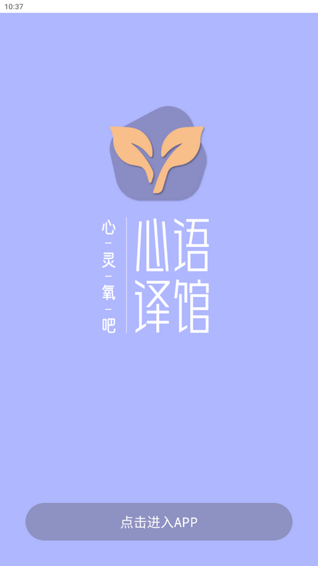 心語譯館app最新版本