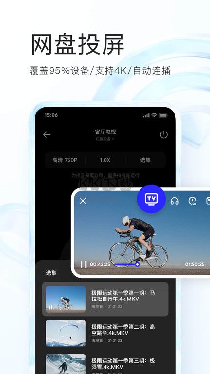 夸克網盤2024版 v6.6.8.391 官方最新版