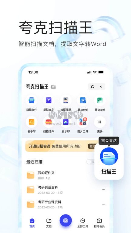 夸克網盤2024版 v6.6.8.391 官方最新版