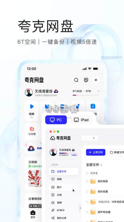 夸克網盤2024版 v6.6.8.391 官方最新版