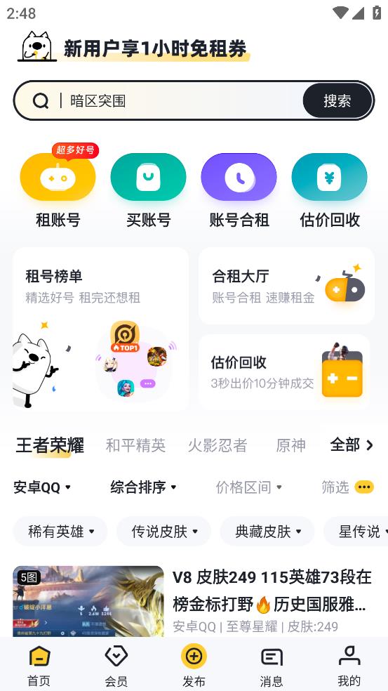 號(hào)多多App Android版