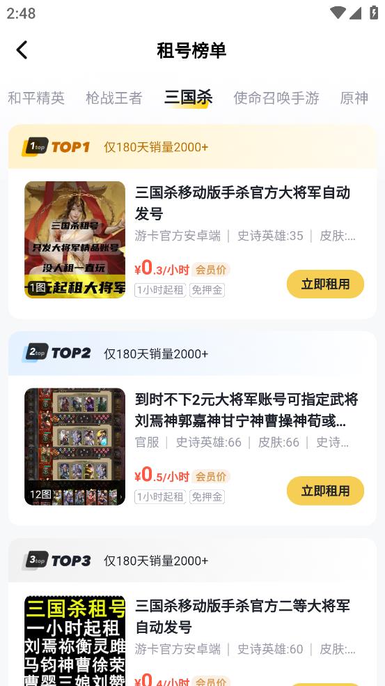 號(hào)多多App Android版
