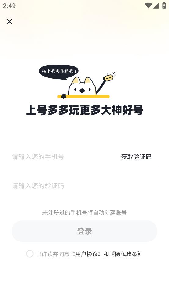 號(hào)多多App Android版