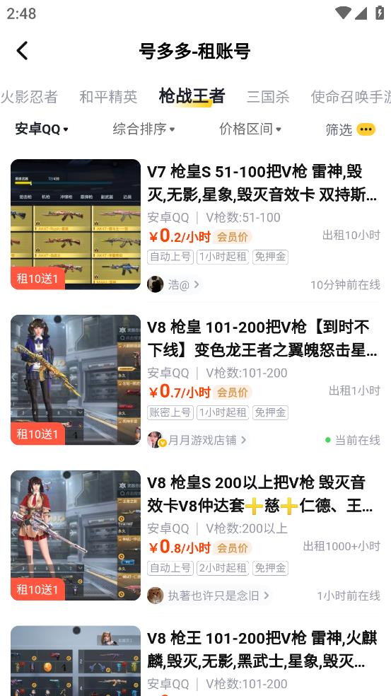 號(hào)多多App Android版