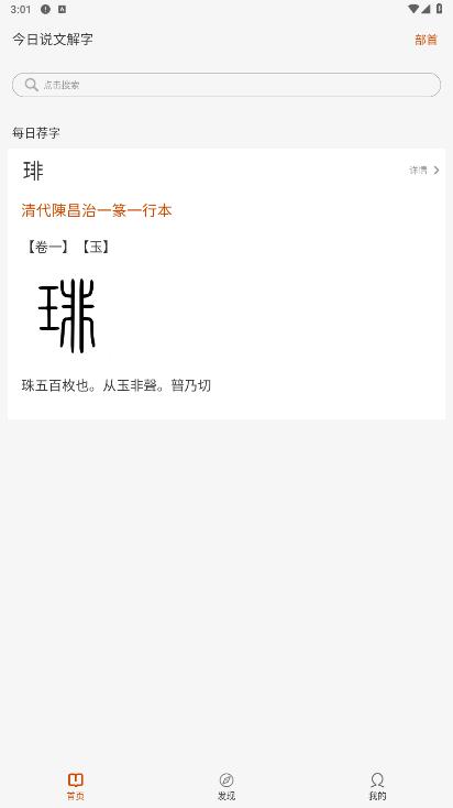 今日說文解字移動版應(yīng)用程序