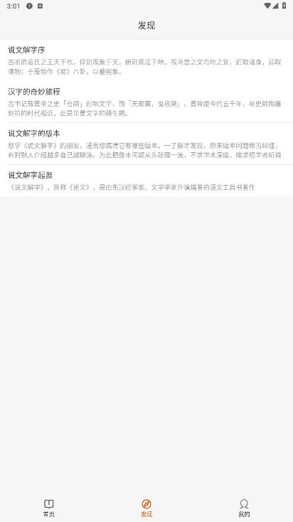 今日說文解字移動版應(yīng)用程序