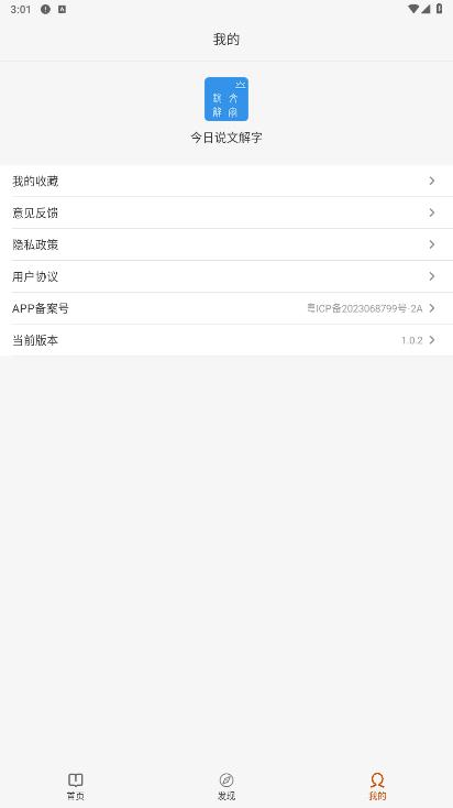 今日說文解字移動版應(yīng)用程序
