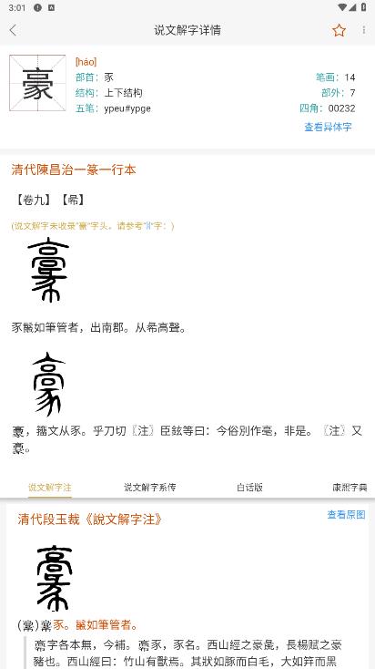 今日說文解字移動版應(yīng)用程序