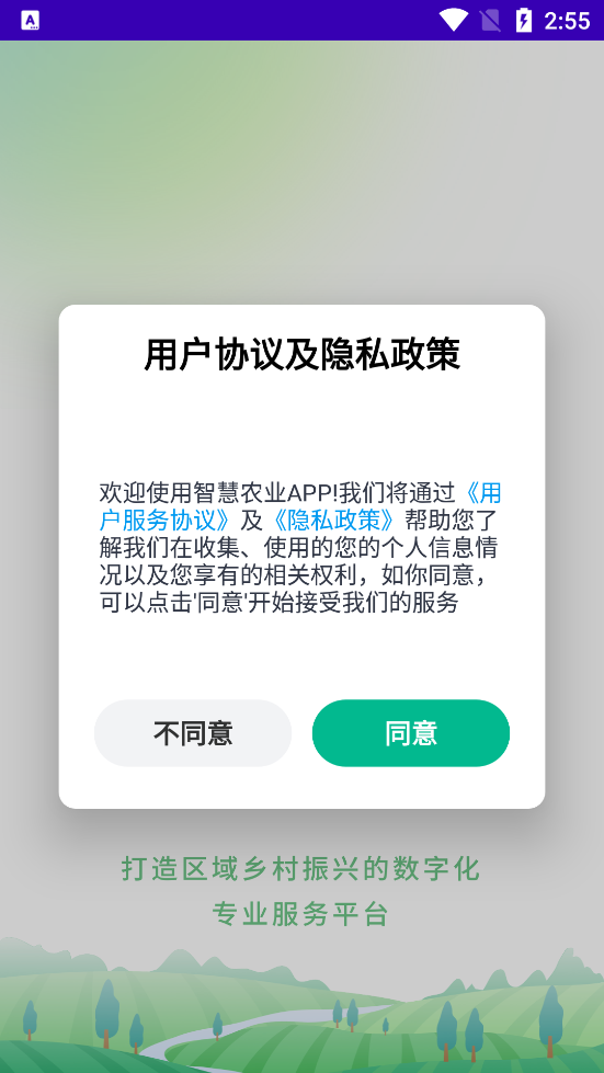 水谷農(nóng)服App最新版本