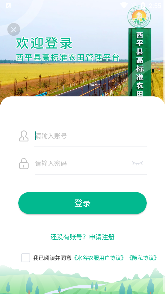 水谷農(nóng)服App最新版本