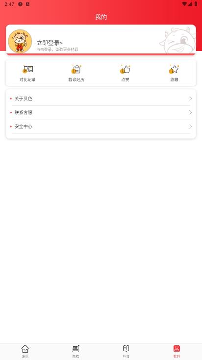 貝色移動版應用程序