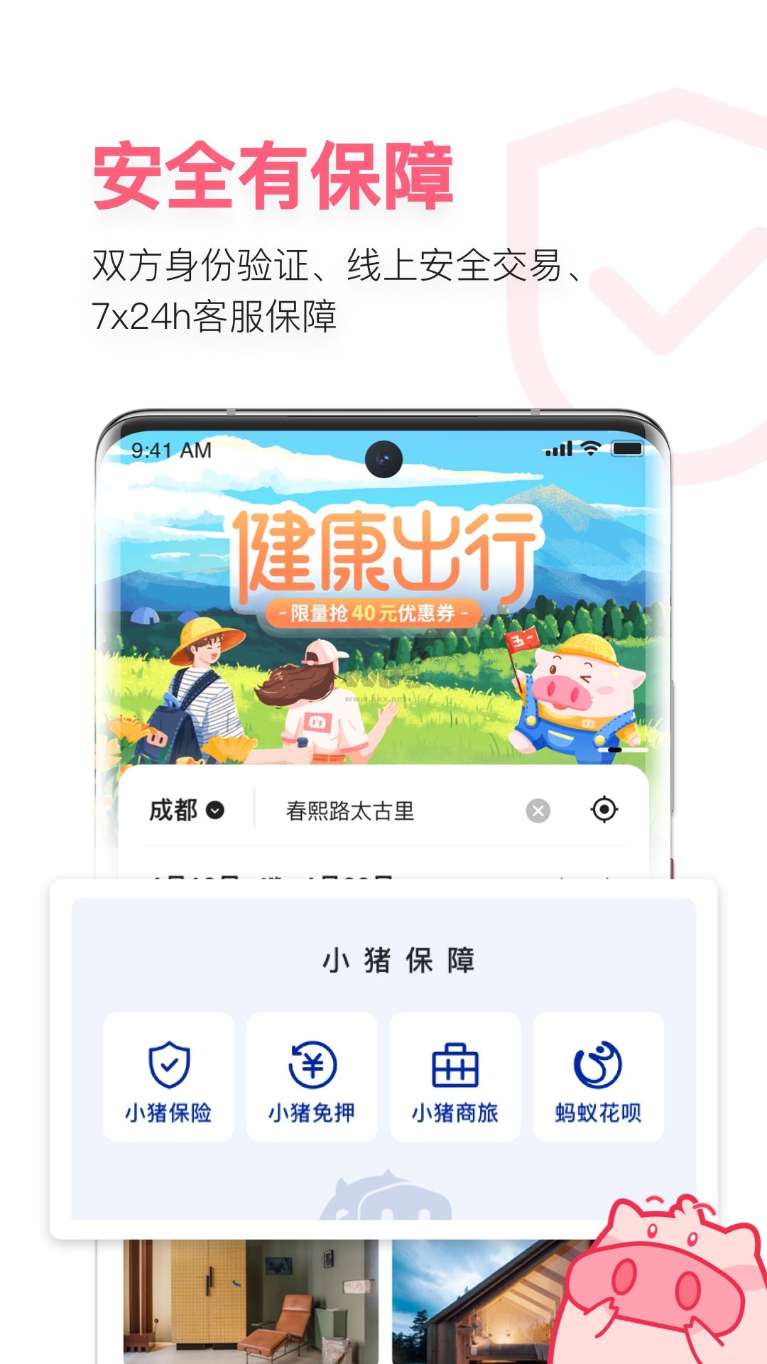 小豬民宿官方App 2024最新版 v6.53.00
