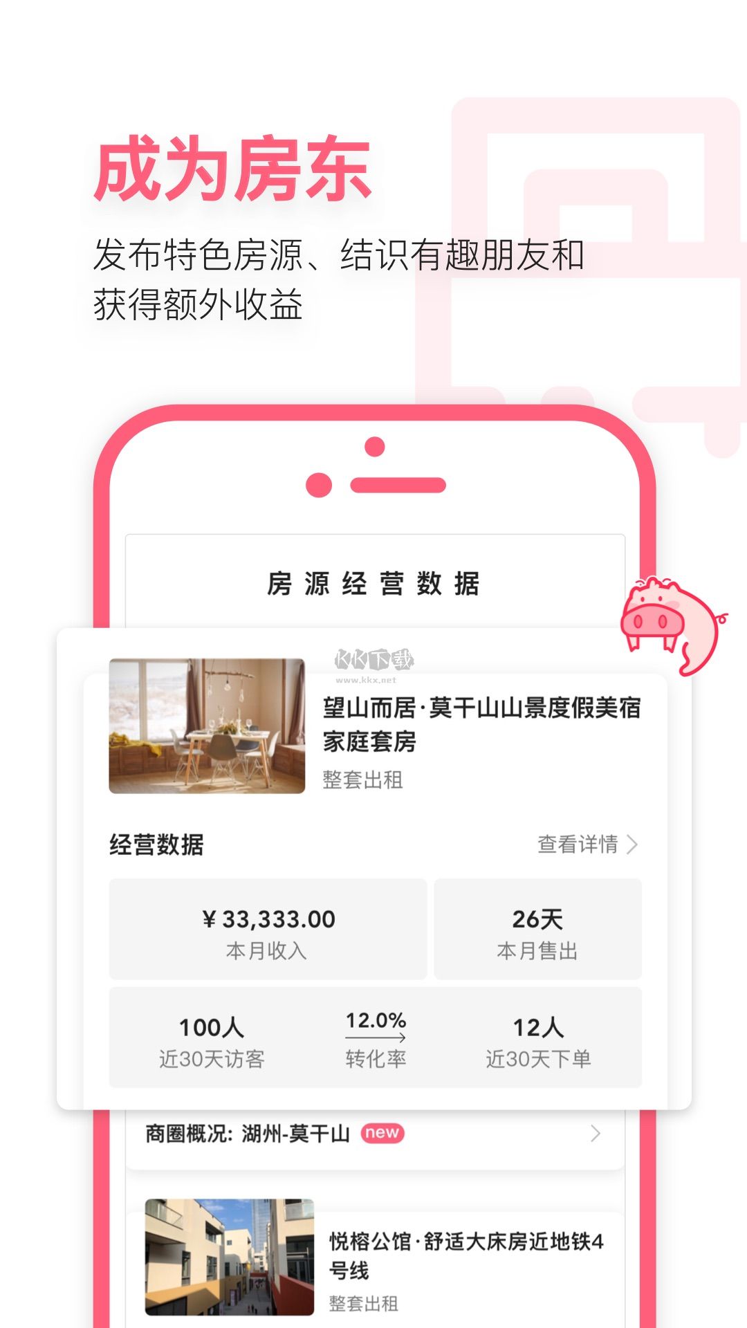 小豬民宿官方App 2024最新版 v6.53.00