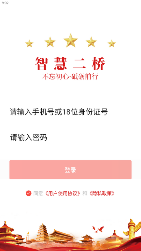 智慧二橋APP