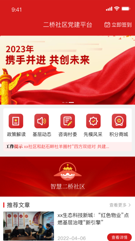 智慧二橋APP