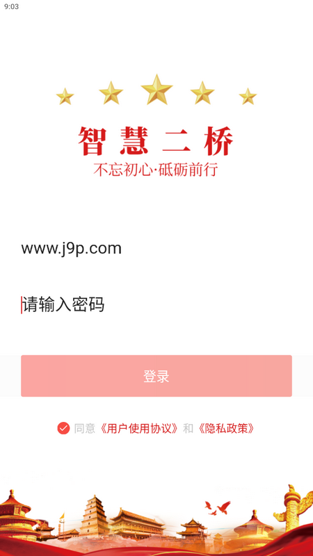 智慧二橋APP