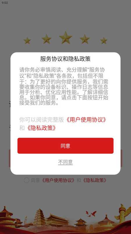 智慧二橋APP