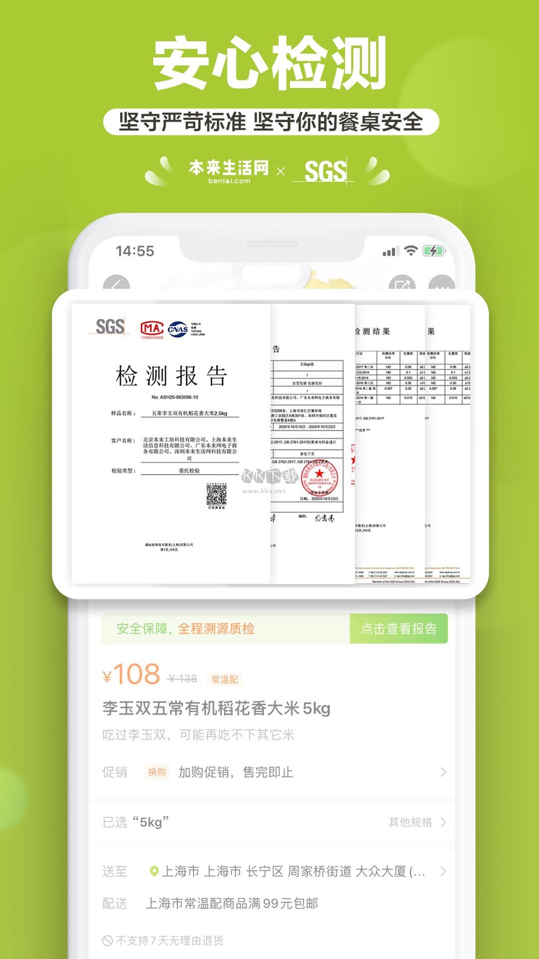 本來生活2024版手機(jī)版 v9.6.1