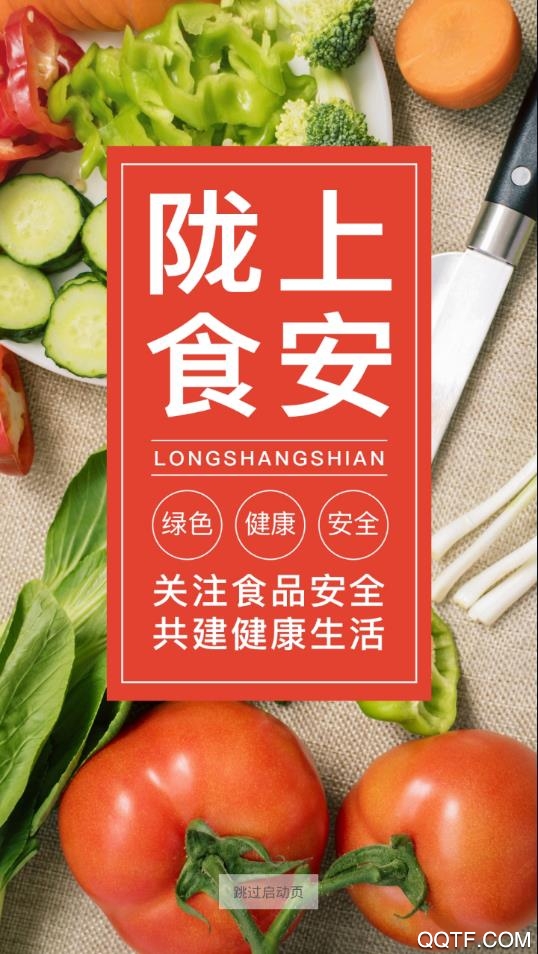 隴上食品安全智慧監(jiān)管平臺