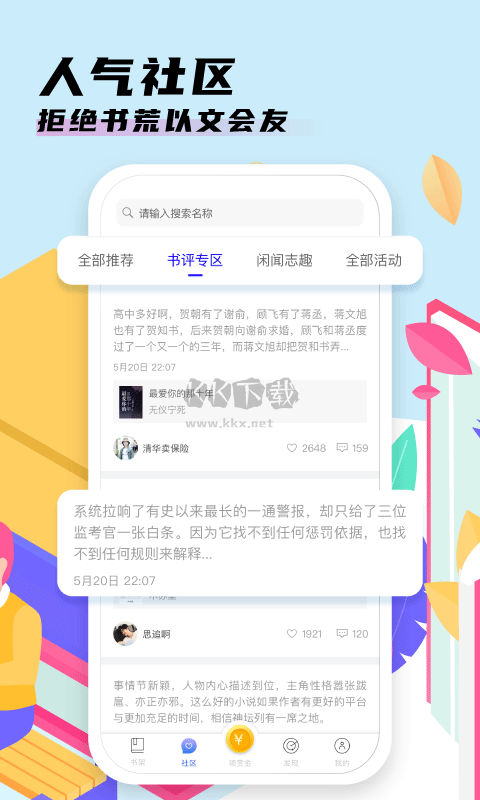 飯團(tuán)看書(shū)app 1.14.0 官方最新版