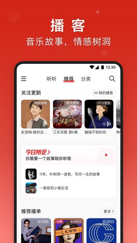 網(wǎng)易云音樂2024官網(wǎng)版 v8.0.20