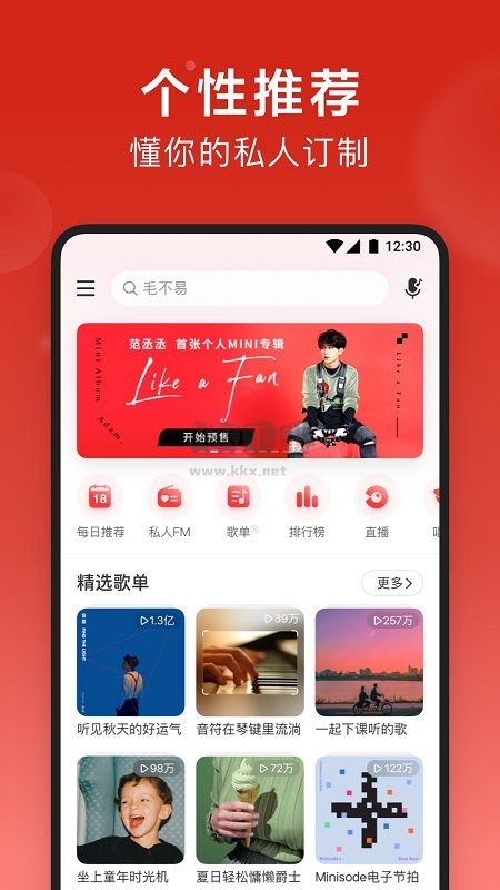 網(wǎng)易云音樂2024官網(wǎng)版 v8.0.20