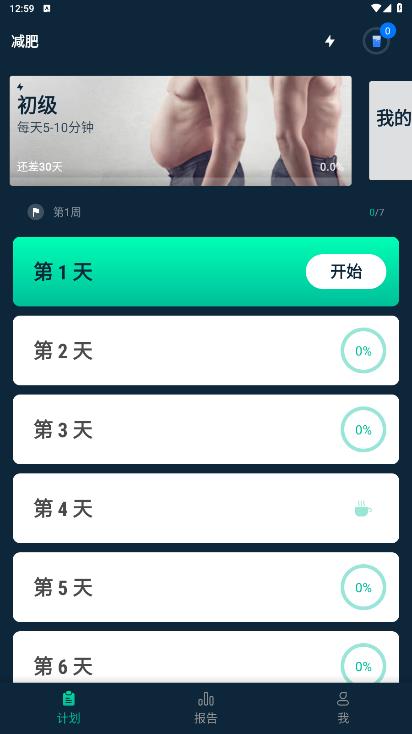 男性減肥健身安卓版應(yīng)用 LoseWeight AppforMe