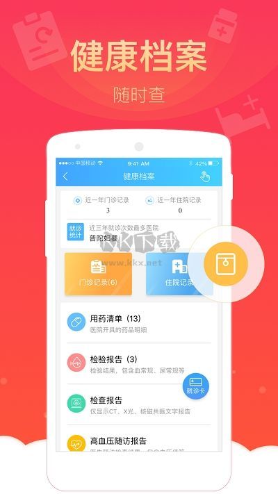 健康云2024 v5.3.20 最新版