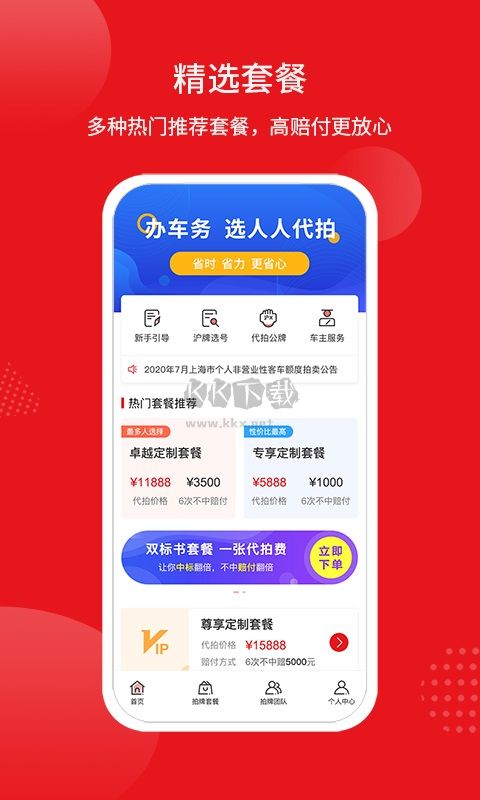 人人代拍2024手機(jī)版 v3.7.3 更新版