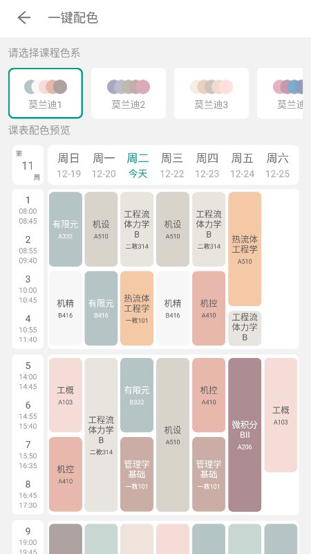 極簡課表官方版應(yīng)用