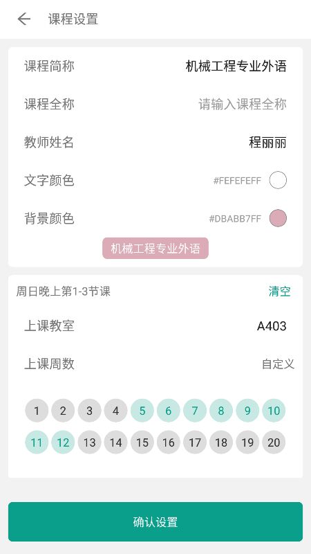 極簡課表官方版應(yīng)用