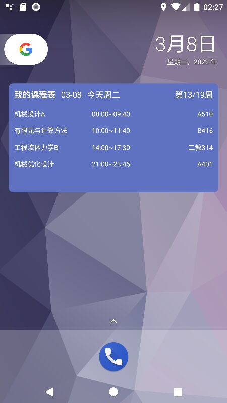 極簡課表官方版應(yīng)用