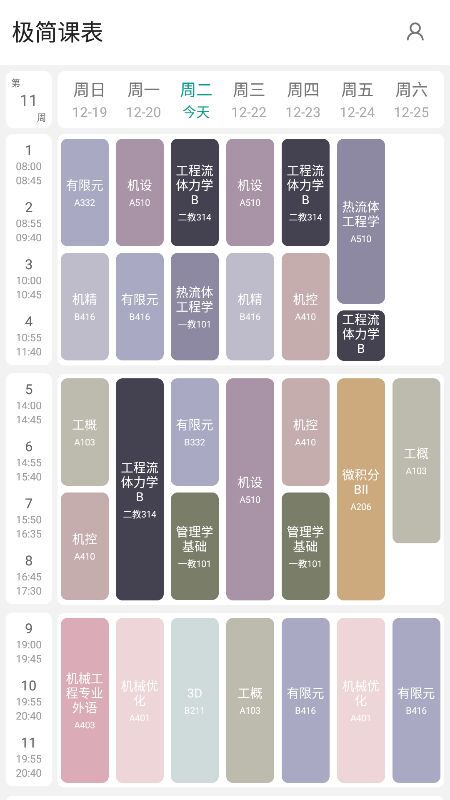 極簡課表官方版應(yīng)用