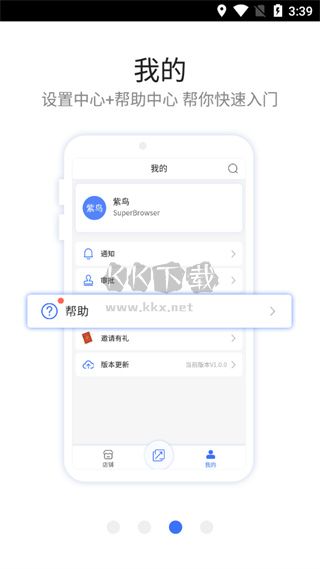 紫鳥移動(dòng)助手 2024 安卓版 v1.4.0.23