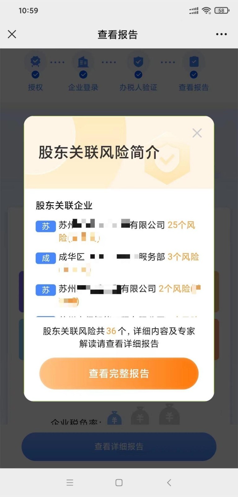 稅檢康A(chǔ)PP Android版