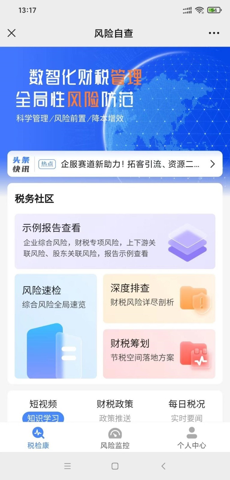 稅檢康A(chǔ)PP Android版