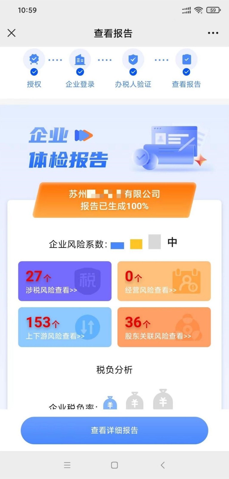稅檢康A(chǔ)PP Android版