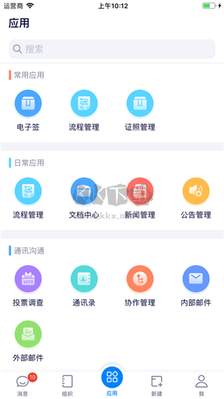 e-office Android版 v6.0.28