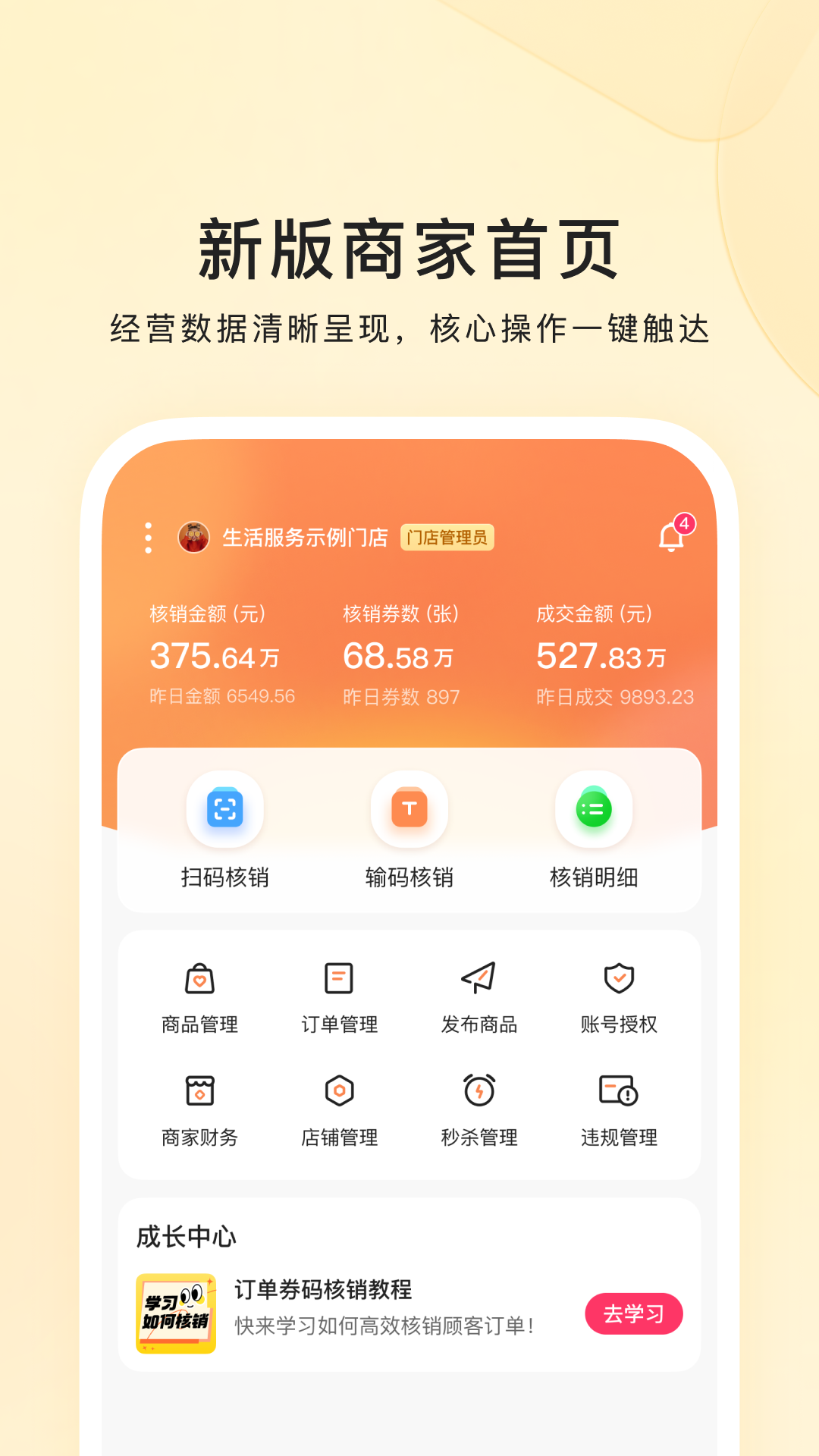 快手本地商家官方應用