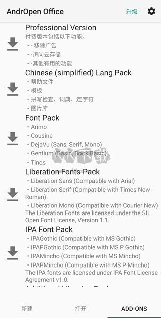 OpenOffice 安卓版 2024 v5.0.0