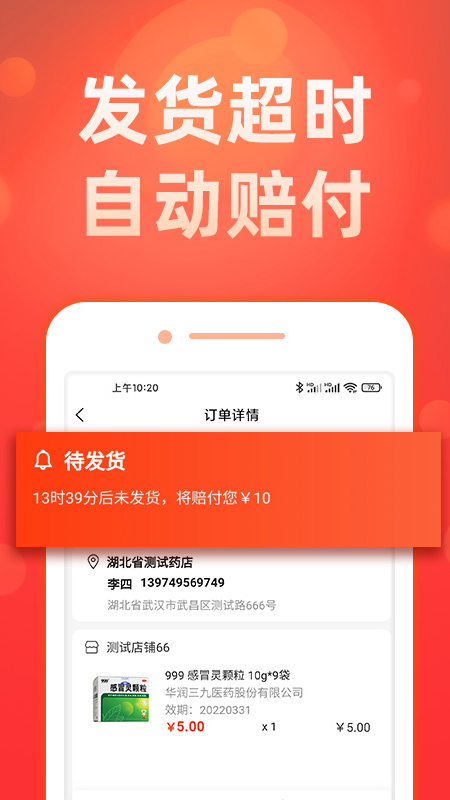 藥么么安卓版應(yīng)用程序